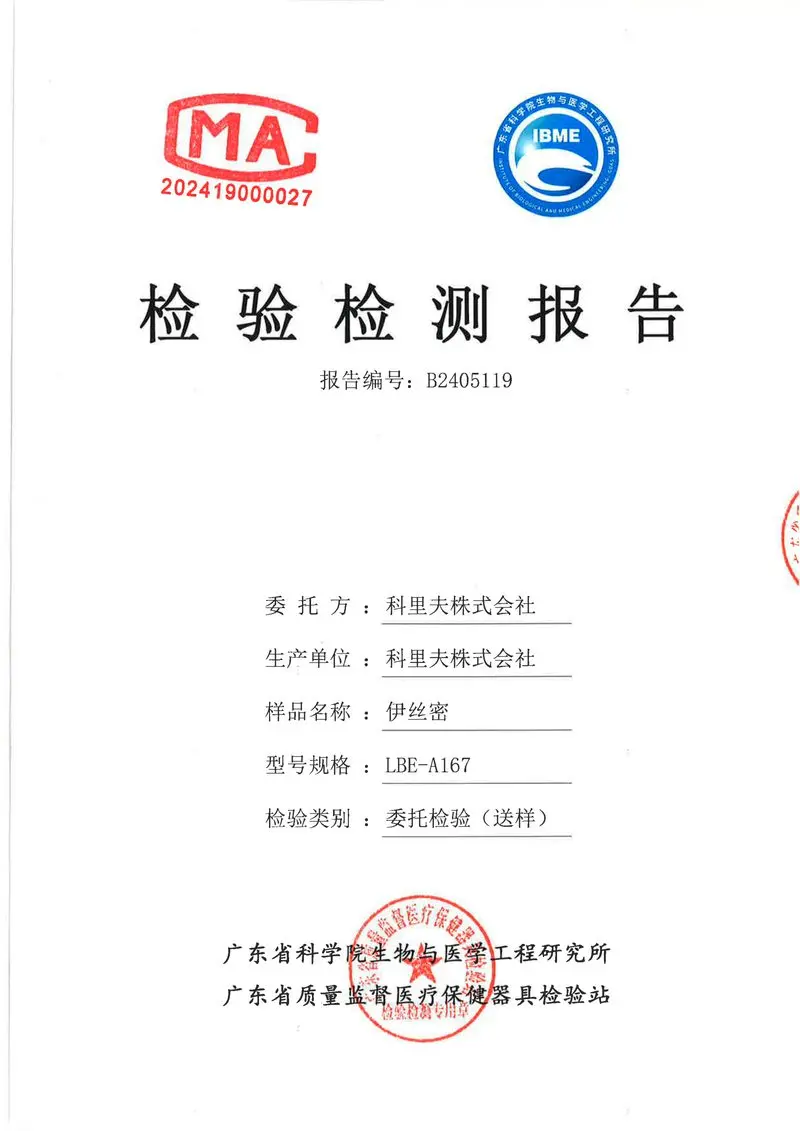Guangdong provincial inspection report B2405119 for the ISMILI intimate care device, applicant Kolifu Corporation